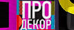 логотип_телепередачи_про_декор